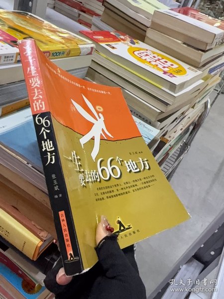 一生要去的66个地方