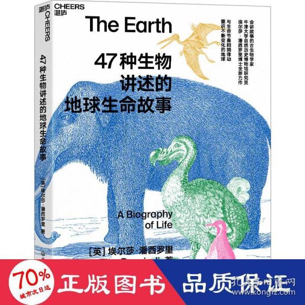 47种生物讲述的地球生命故事