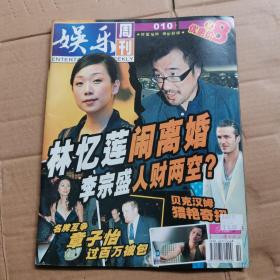 娱乐周刊：封面林忆莲