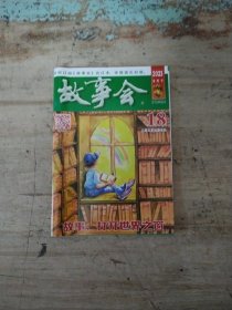 故事会2023年18-24期合售，共6本