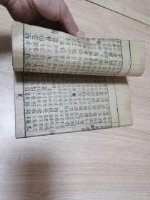 清精刻本《育正堂重订幼学须知句解》，卷四，一册全