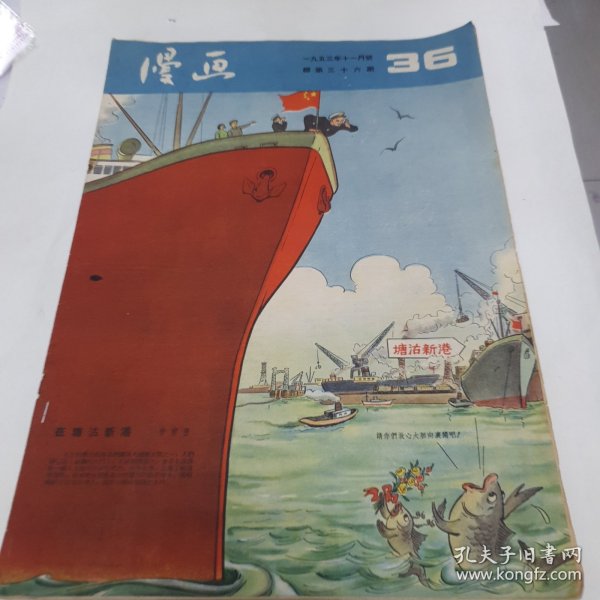 漫画 1953年11月号