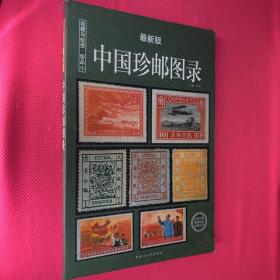 中国纸币图录：收藏与投资珍品（最新版）