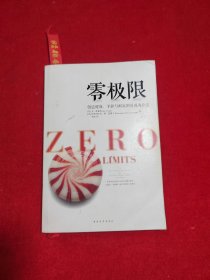 零极限：创造健康、平静与健康的夏威夷疗法