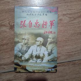 六集电视连续剧、张自忠将军、珍藏版DVD、3碟装