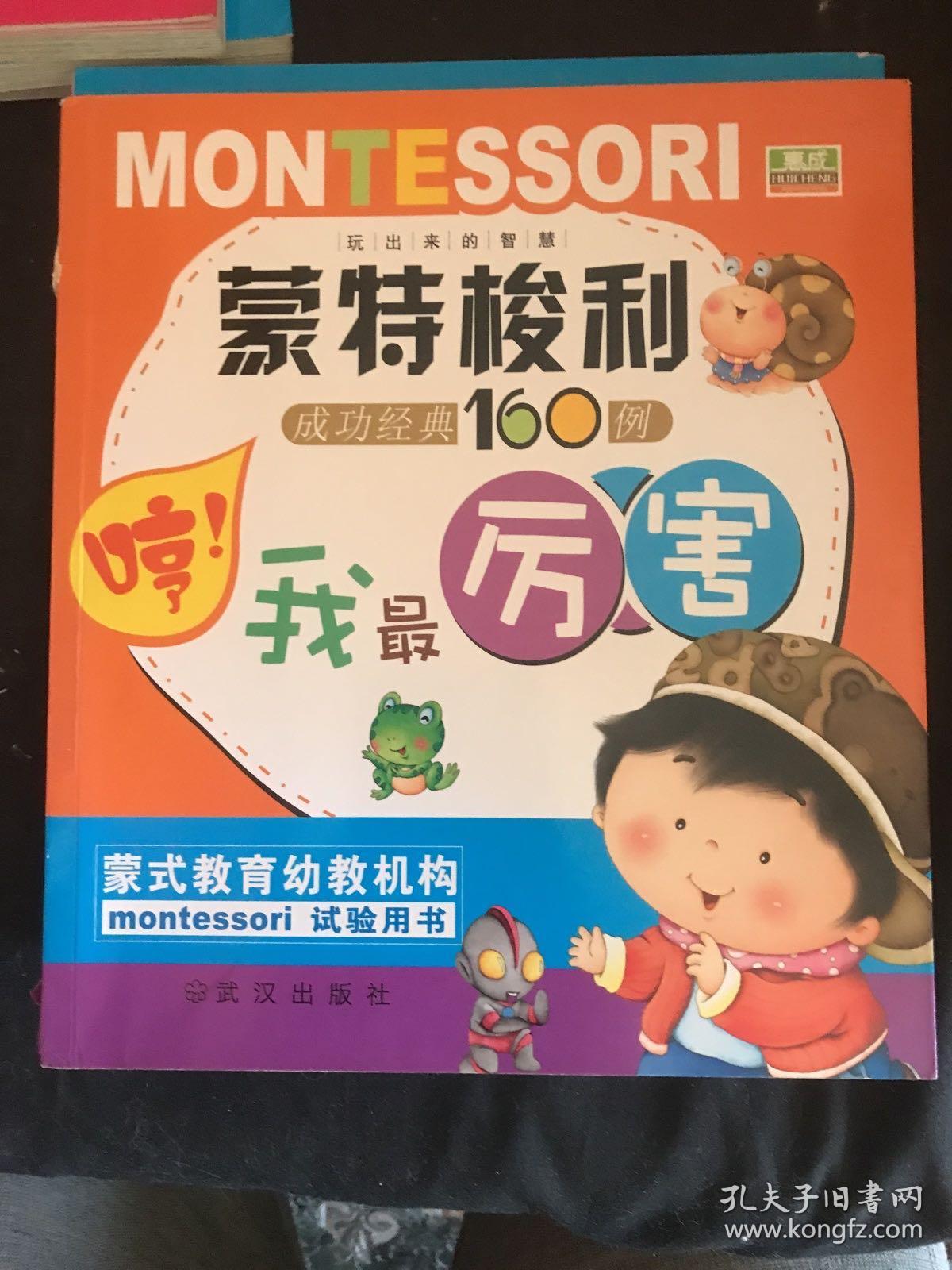 玩出来的智慧 : 3～4岁