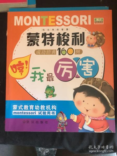玩出来的智慧 : 3～4岁