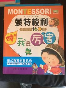 玩出来的智慧 : 3～4岁
