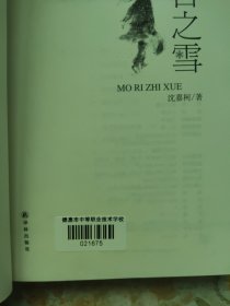 末日之雪