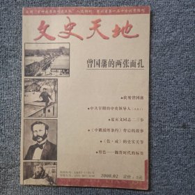 文史天地2008年第2期