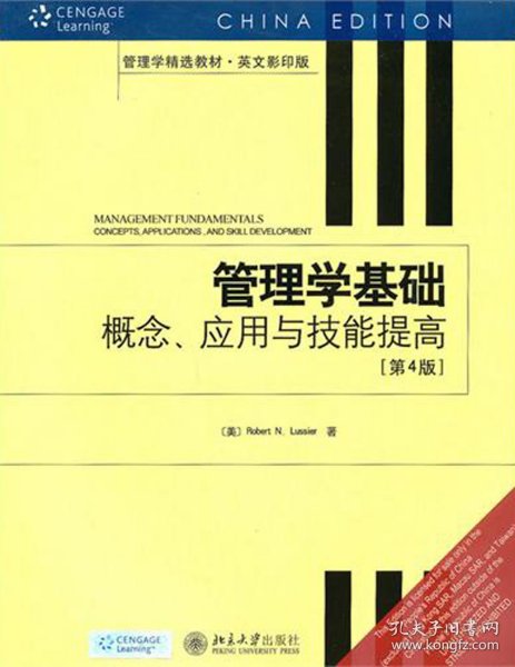 管理学基础：概念、应用与技能提高（第4版）（英文影印版）