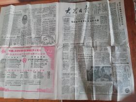 1989.1.27报纸  大众日报