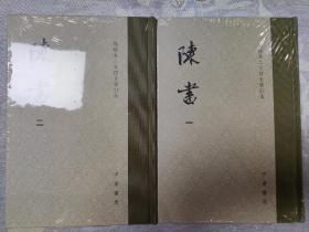 陈书（点校本二十四史修订本·全2册·精装繁体竖排），徐俊签名钤印，编号：6918