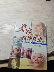 美容按摩技法