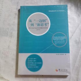 从“一边倒”到“渐思考”：医疗卫生行业网络舆情研究报告（2014）