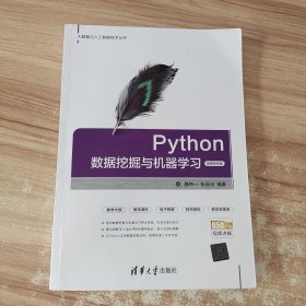 Python数据挖掘与机器学习