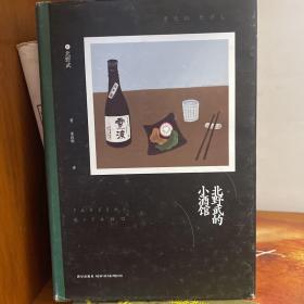 北野武的小酒馆