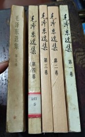 毛泽东选集 1、2、3、4、5卷 全五册 正版