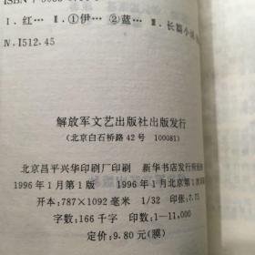 红肩章：中外军事文学名著缩写（外国卷）