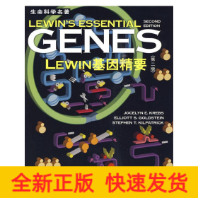 GENES LEWIN基因精要