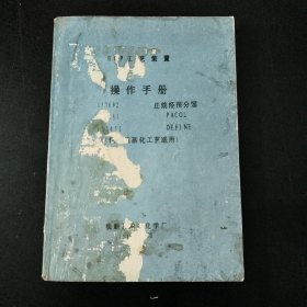 UOP工艺装置 (供与烷基化工艺联用)