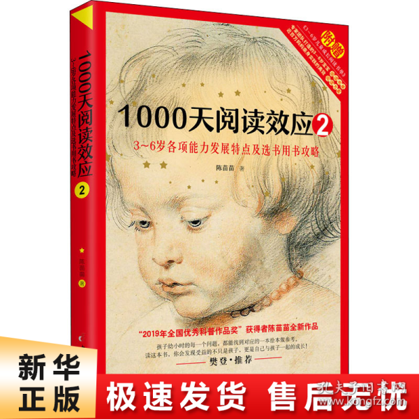 1000天阅读效应2：3～6岁各项能力发展特点及选书用书攻略儿童早期阅读启蒙手册