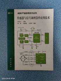 传感器与信号调理器件应用技术