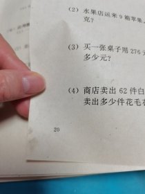 小学生数学 语文能力培养(五年制小学二年级下册)