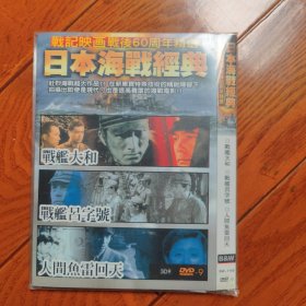 DVD光盘海战经典系列 3DVD