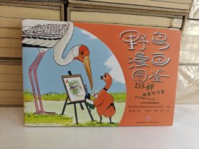 野鸟漫画图鉴