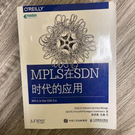 MPLS在SDN时代的应用