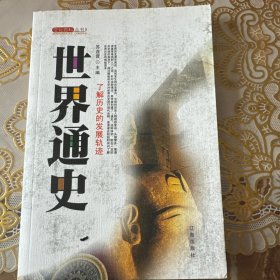 世界通史3