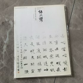 当代中国楷书名家作品集：张改琴