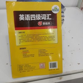 华研外语·英语四级词汇