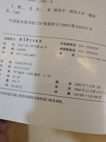 教育学基础