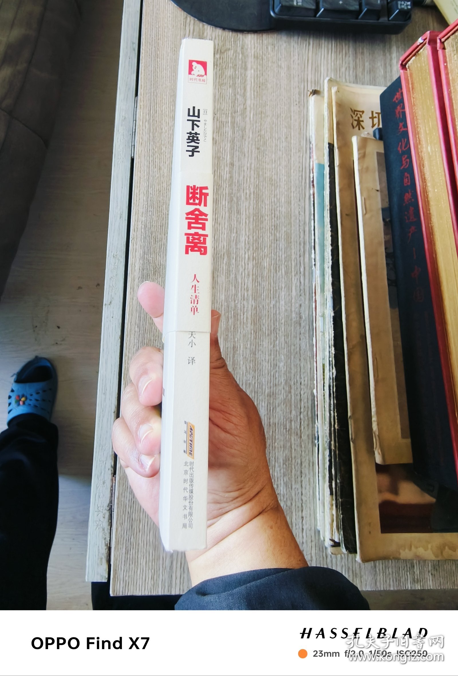 断舍离·人生清单