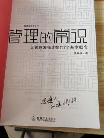 管理的常识：让管理发挥绩效的7个基本概念