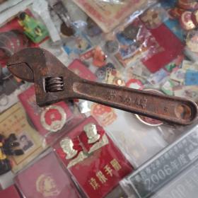劳动牌繁体字老扳手，6寸小巧