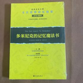 多米尼克的记忆魔法书