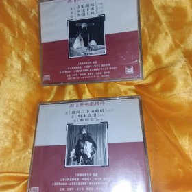 周信芳名剧精粹 京剧CD