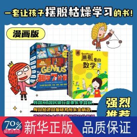 趣学7计划(全7册) 文教学生读物 (韩)郑华英 等