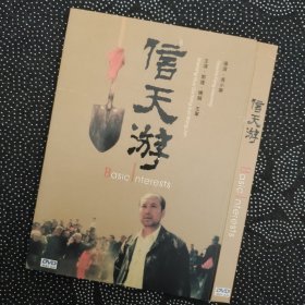 电影《信天游》1DVD 郭达/杨锁/王军/冯小宁作品