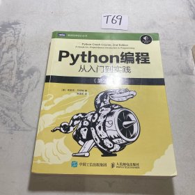 Python编程从入门到实践第2版