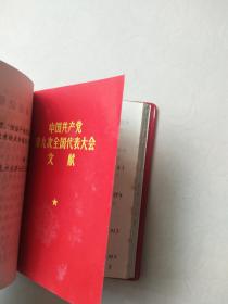 红宝书 《毛泽东思想胜利万岁》 100开 存3张彩图，后面缺彩页2张