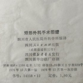 矫形外科手术图谱 骨科主任医师邓同印院长藏书