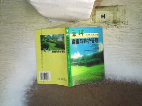 草坪建植与养护管理.