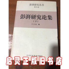 彭湃研究史料