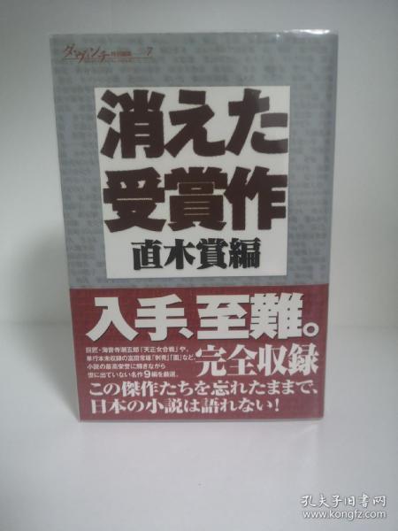 日文 消えた受賞作 直木賞編