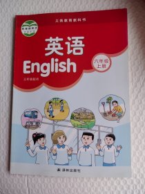 英语六年级上册。