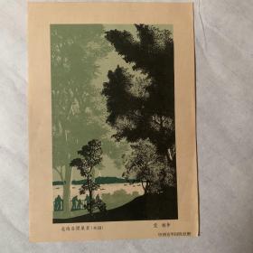 老印刷画片，荒烟木刻作品《北海公园风景》
中国青年出版社